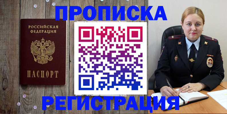 временная регистрация купить в Талице